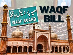 What is The Waqf (Amendment) Act 2025